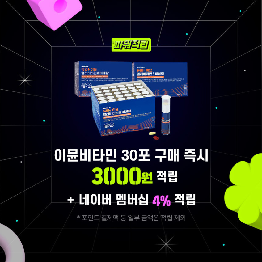 뉴트리포유 이뮨비타민 30개입 1박스+쇼핑백 증정 판매처 상세 정보 이미지 3