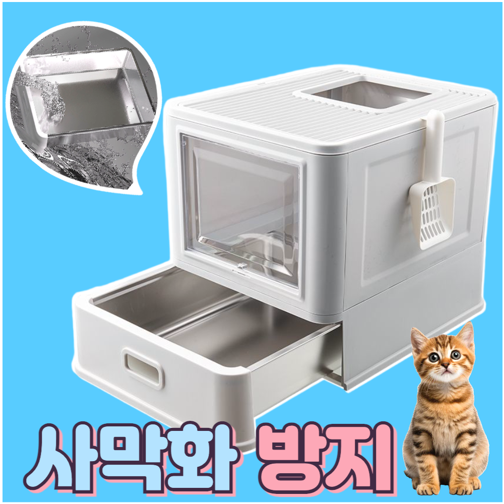 [오늘출발 14시] 모듀냥 특대 고양이 화장실 투명 스텐 서랍 연그레이 반오픈, 대형 - 상세 이미지 2