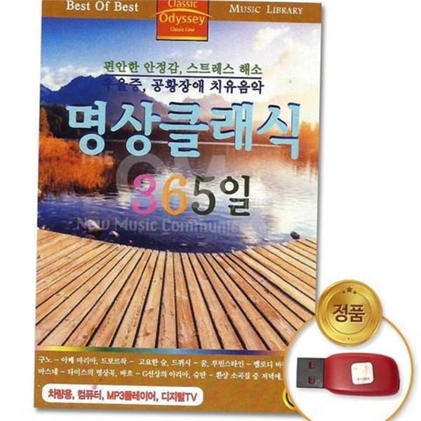 고전 클래식 음악 usb 뉴에이지 명상 음악 usb 힐링 수면 - 상세 이미지 2