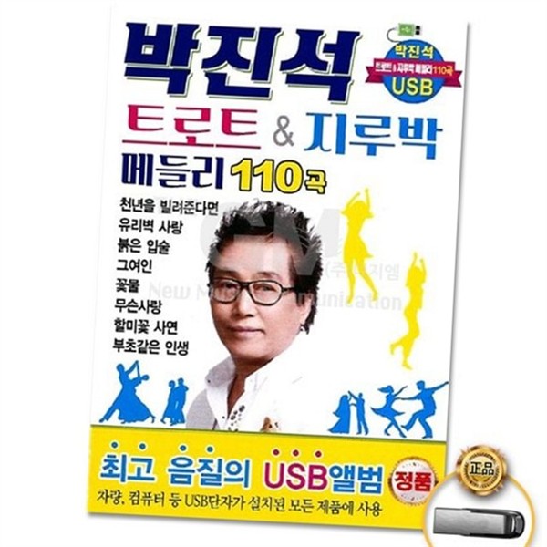 인기 트로트 메들리 인기곡 지루박 메들리 모음 성인 - 상품 이미지