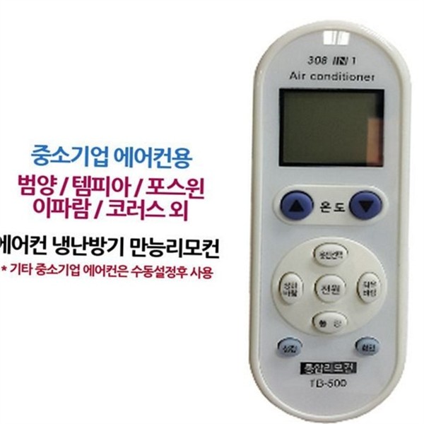 다용도 에어컨 통합 리모컨 시스템 냉난방 겸용 리모컨 가정용 교체 - 상세 이미지 2