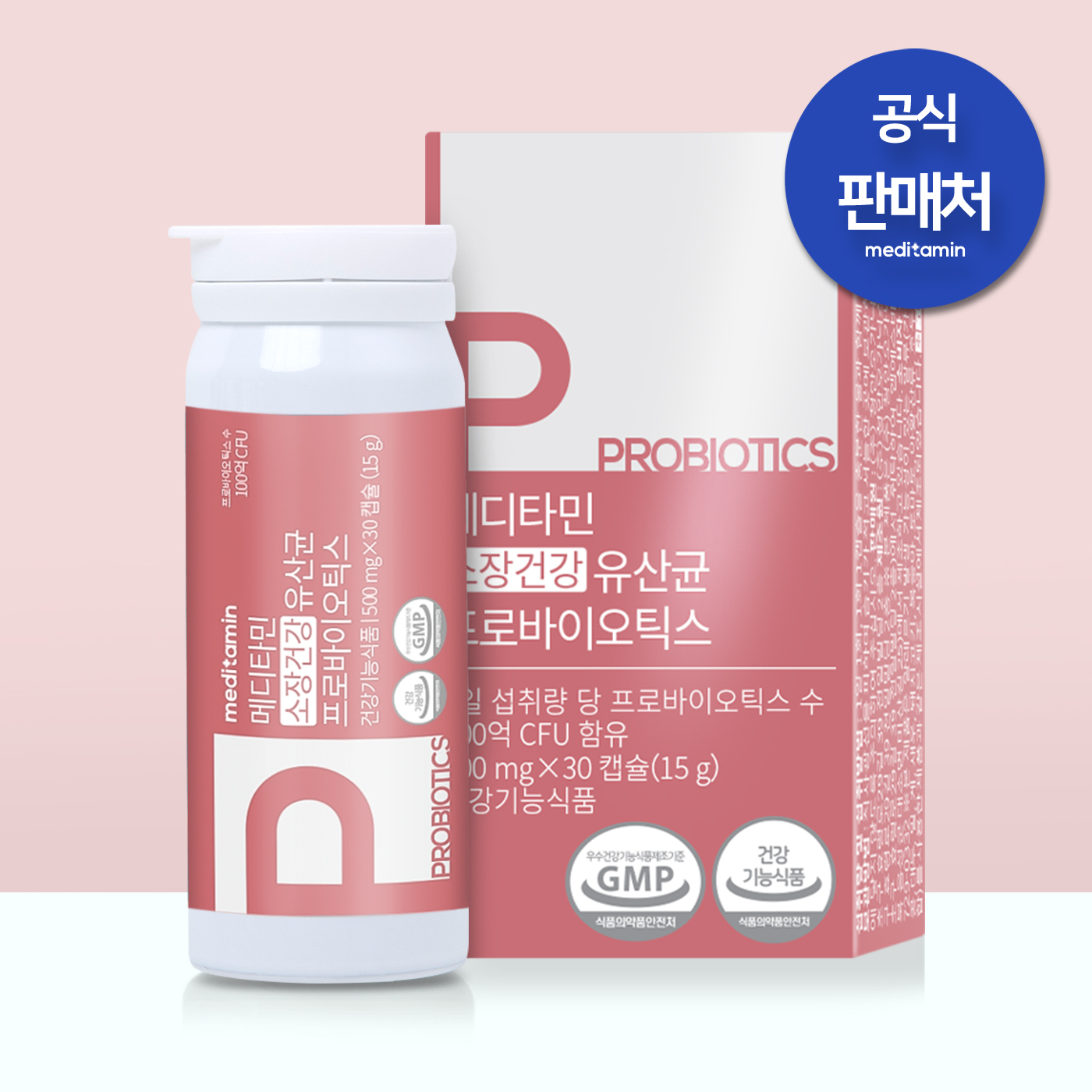 [세계최초 국내런칭 M21균주] 메디타민 소장건강 유산균 프로바이오틱스 유산균 100억 냉장 장용캡슐 30캡슐, 1개 - 상품 이미지