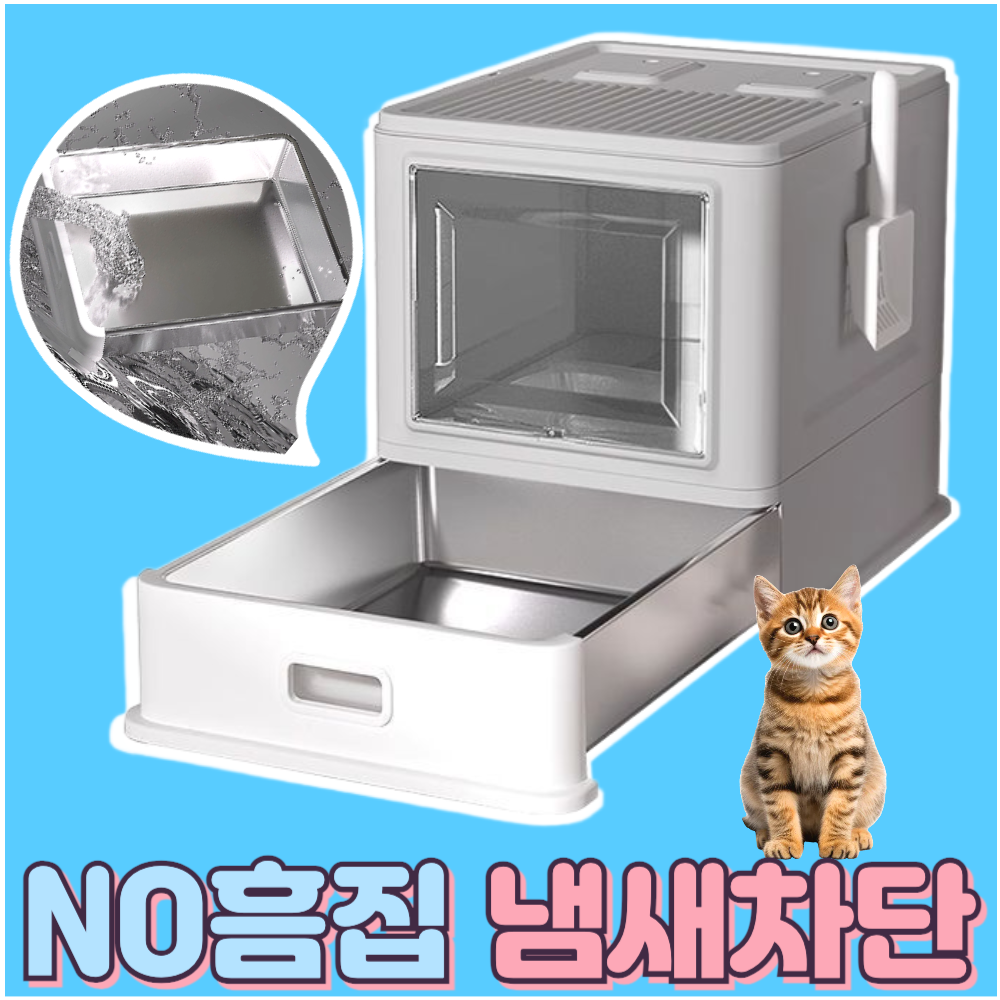 [오늘출발 14시] 모듀냥 특대 고양이 화장실 투명 스텐 서랍 연그레이 밀폐, 대형 - 상세 이미지 2
