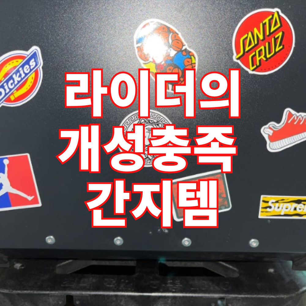 오토바이 탑박스 배달가방 로고 방수 스티커 25p(랜덤) 이미지 7