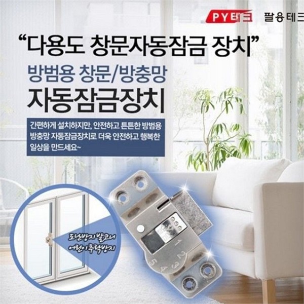 다용도 창문 잠금 장치 방범용 잠금 장치 어린이집 이중 베란다 - 상세 이미지 2