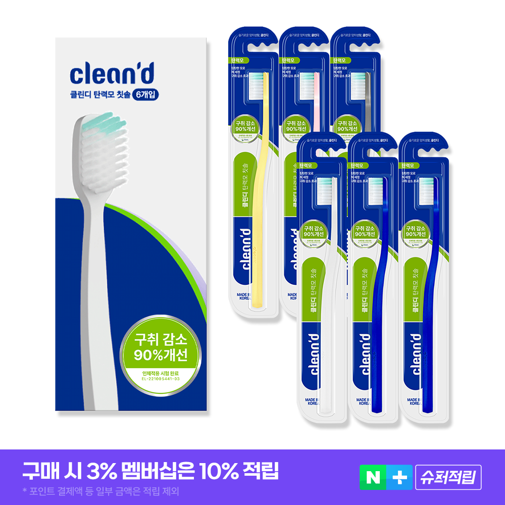클린디 탄력모 칫솔 6개 세트 치석제거 치태제거 백태제거 치과칫솔 입냄새 치솔 - 메인 이미지