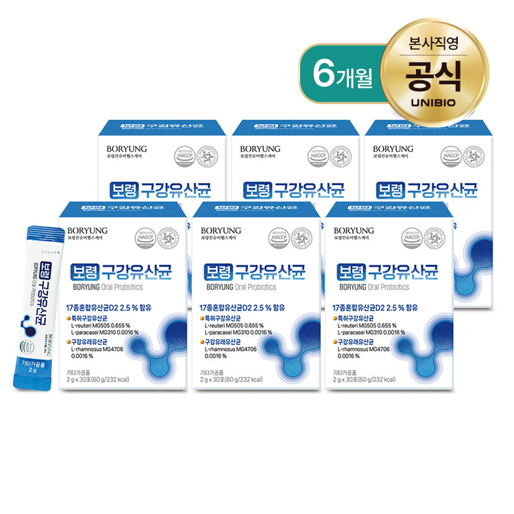 보령 구강유산균 17종 혼합유산균 특허2종 180포 6개월분 - 상품 이미지