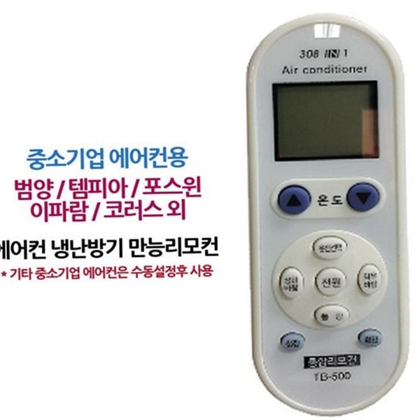 다용도 에어컨 통합 리모컨 시스템 냉난방 겸용 리모컨 가정용 교체 - 상품 이미지