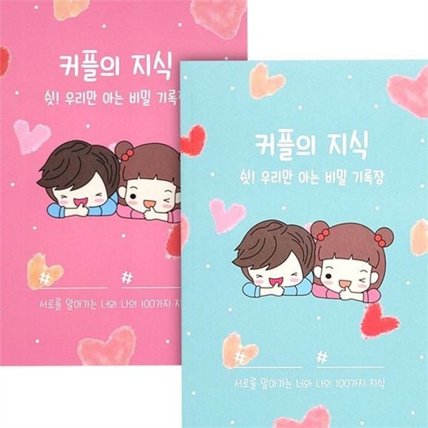 연애 커플 문답 노트 6개 다이어리 커플 관계 기록 질문집 - 상세 이미지 2