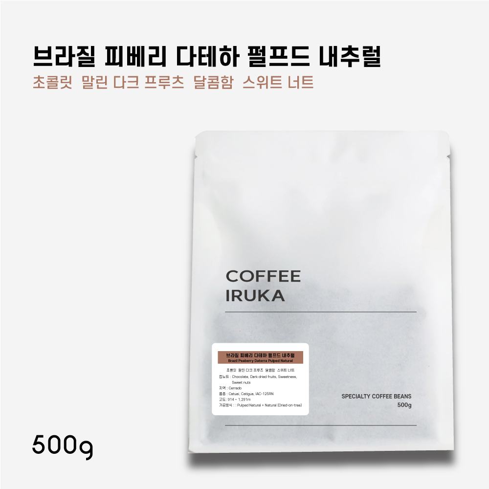 브라질 세하도 내추럴 스페셜티 커피 원두커피 500g 산미없는 고소한맛 - 메인 이미지