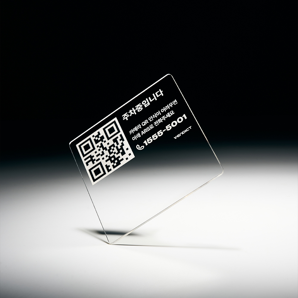 벤딕트 주차번호판 QR 차량 전화 안심번호 발급 번호판 자동차 핸드폰 주차 슬롯 이미지 7