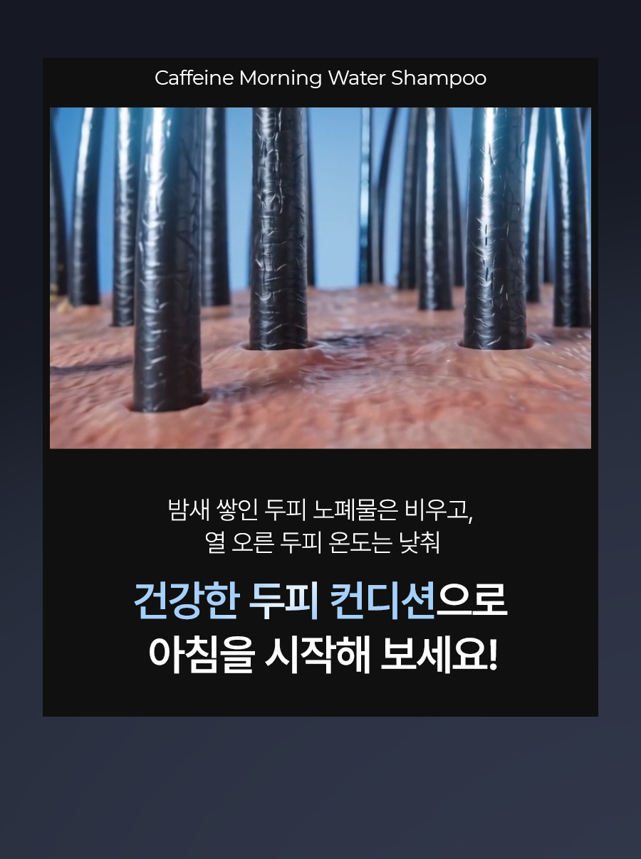 EPAIS Caffeine Morning Water Shampoo - description 12