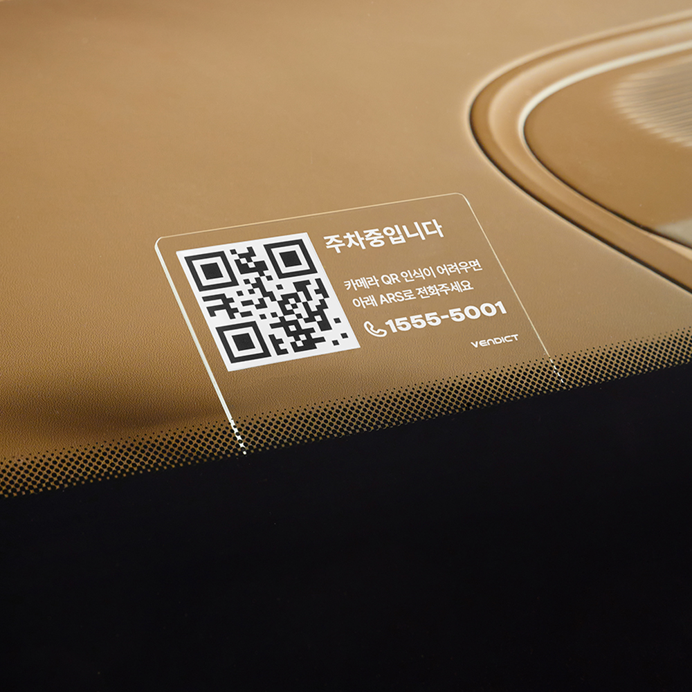 벤딕트 주차번호판 QR 차량 전화 안심번호 발급 번호판 자동차 핸드폰 주차 슬롯 - 상세 이미지 5