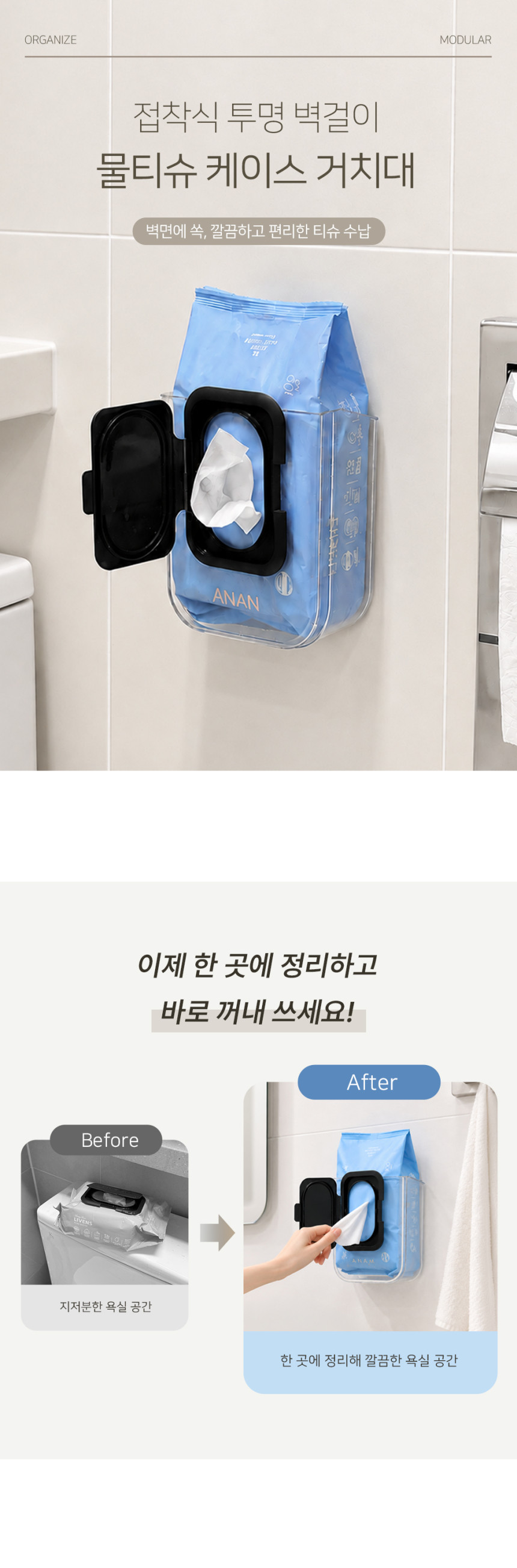 무타공 벽부착 물티슈 거치 수납함 상세 이미지 2