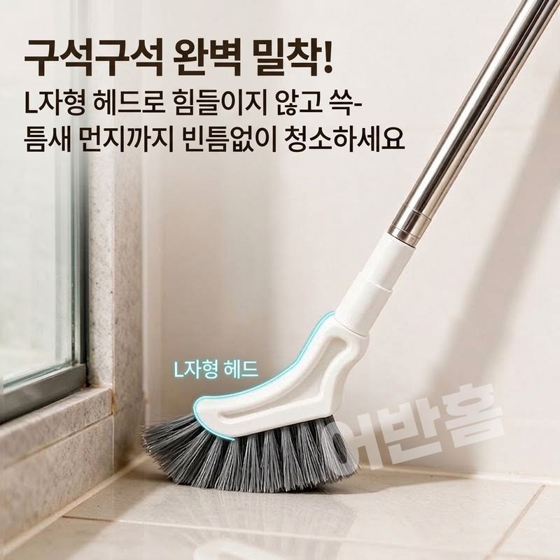 어반홈 1+1 길이조절 높이조절 틈새 욕실 청소솔 샷시 창문 동방직구 - 상세 이미지 2