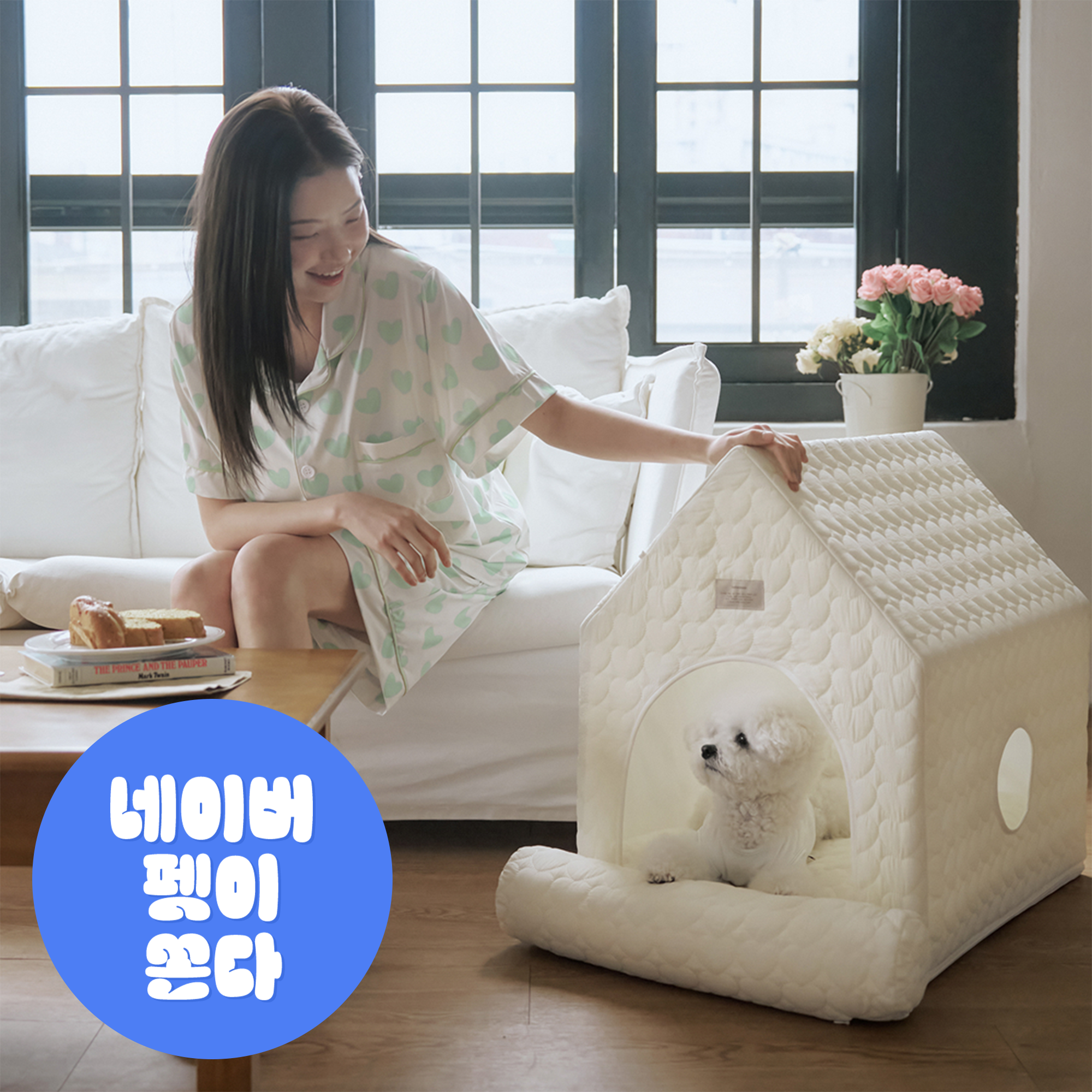 스크래치에 강한 강아지집 고양이 숨숨집 커버분리 사계절 펫하우스 M (하우스+방석세트) - 상품 이미지