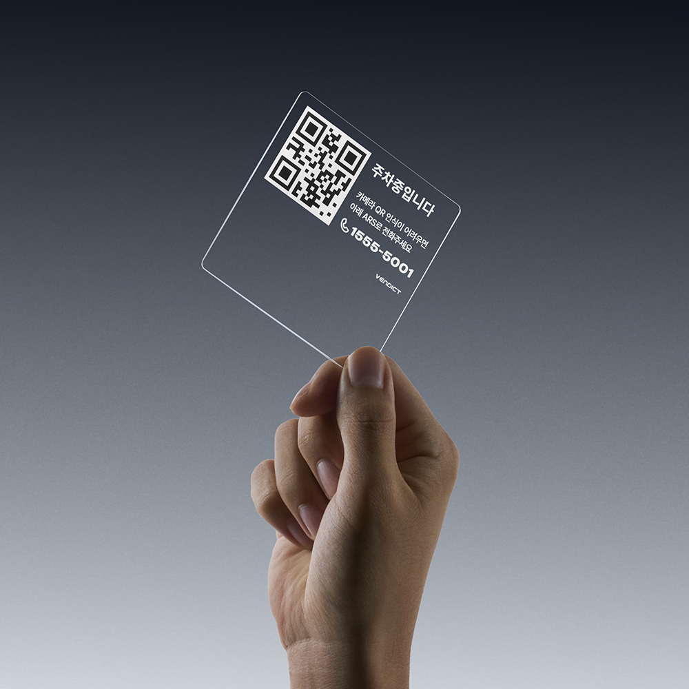 벤딕트 주차번호판 QR 차량 전화 안심번호 발급 번호판 자동차 핸드폰 주차 슬롯 - 상세 이미지 4