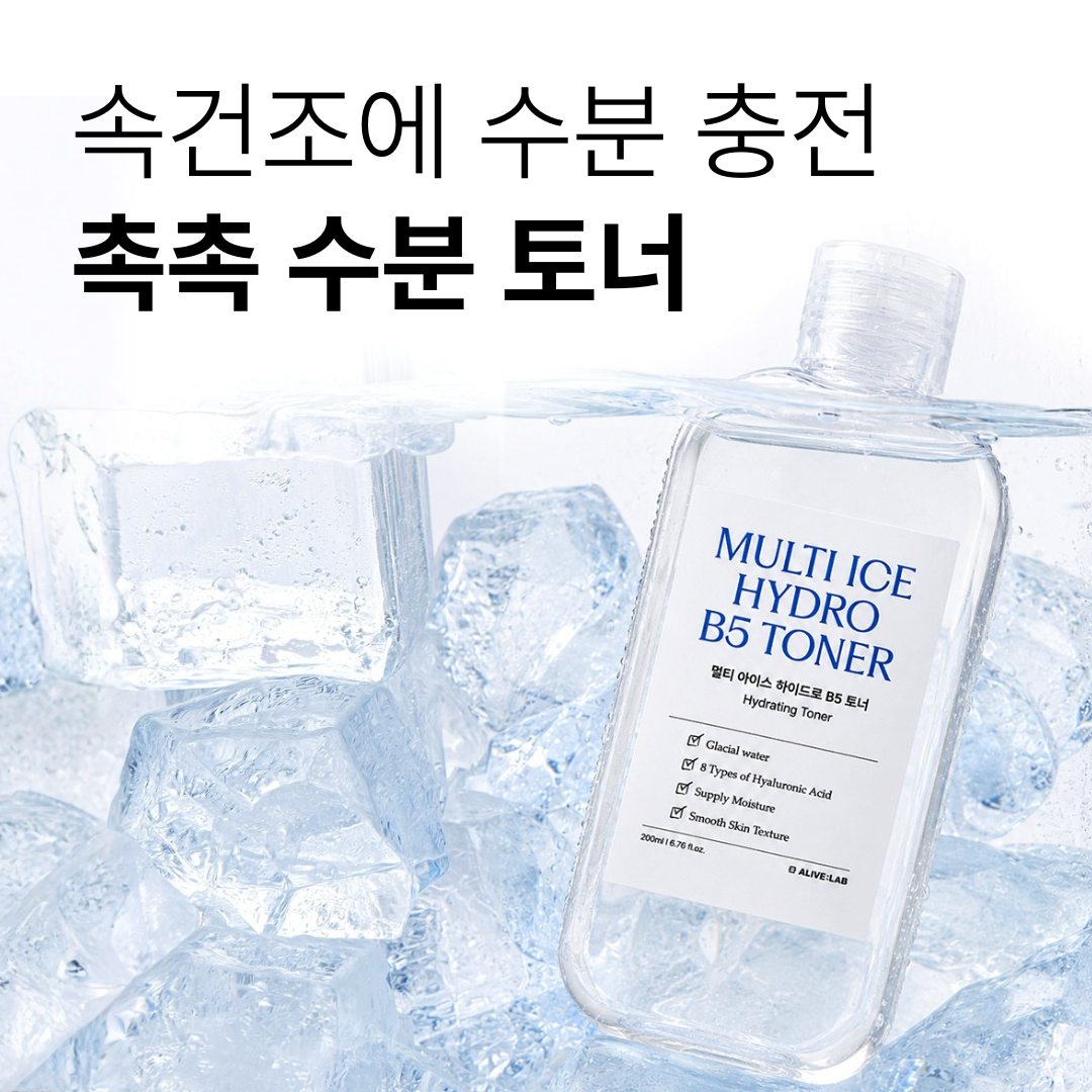 얼라이브랩 멀티 아이스 하이드로 B5 토너 빙하수 진정 수분토너 200ml - 상세 이미지 2