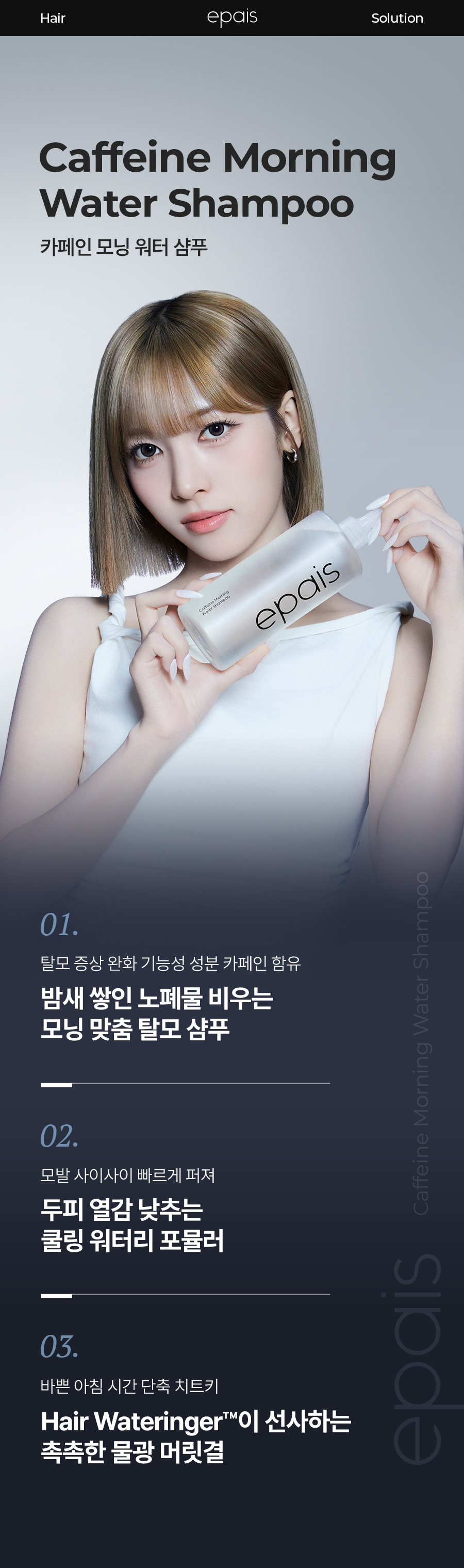 EPAIS Caffeine Morning Water Shampoo - description 10
