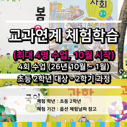 아이고고 초등 2학년 사회 역사 체험학습 서울 도슨트 5회 - 최저가 160,000원