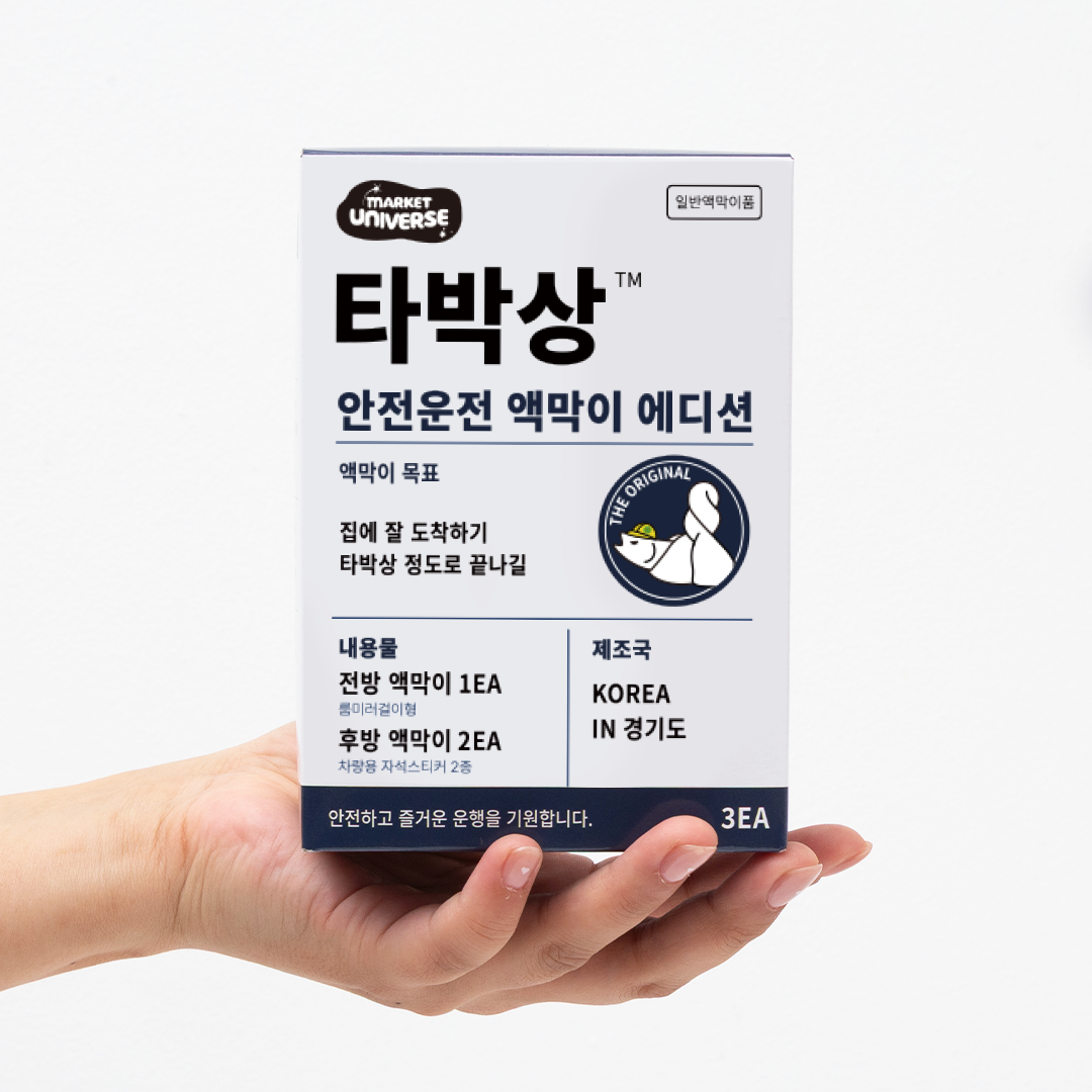 마켓유니버스 액막이 명태 북어 안전운전 에디션 타박상 찰과상 불사조 - 상품 이미지