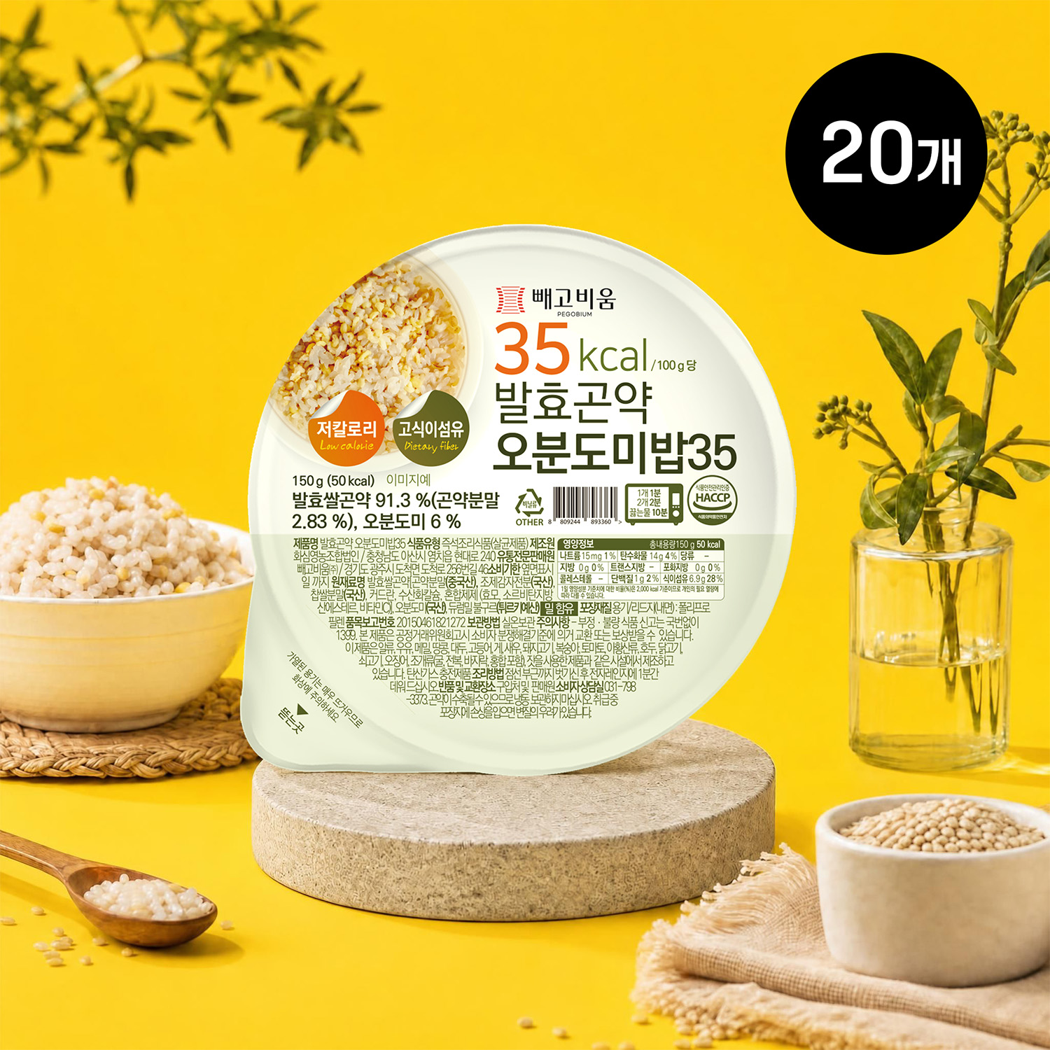 빼고비움 초저칼로리 오분도미밥 35 (35kcal/100g 발효 곤약밥) 150g, 20개 - 메인 이미지