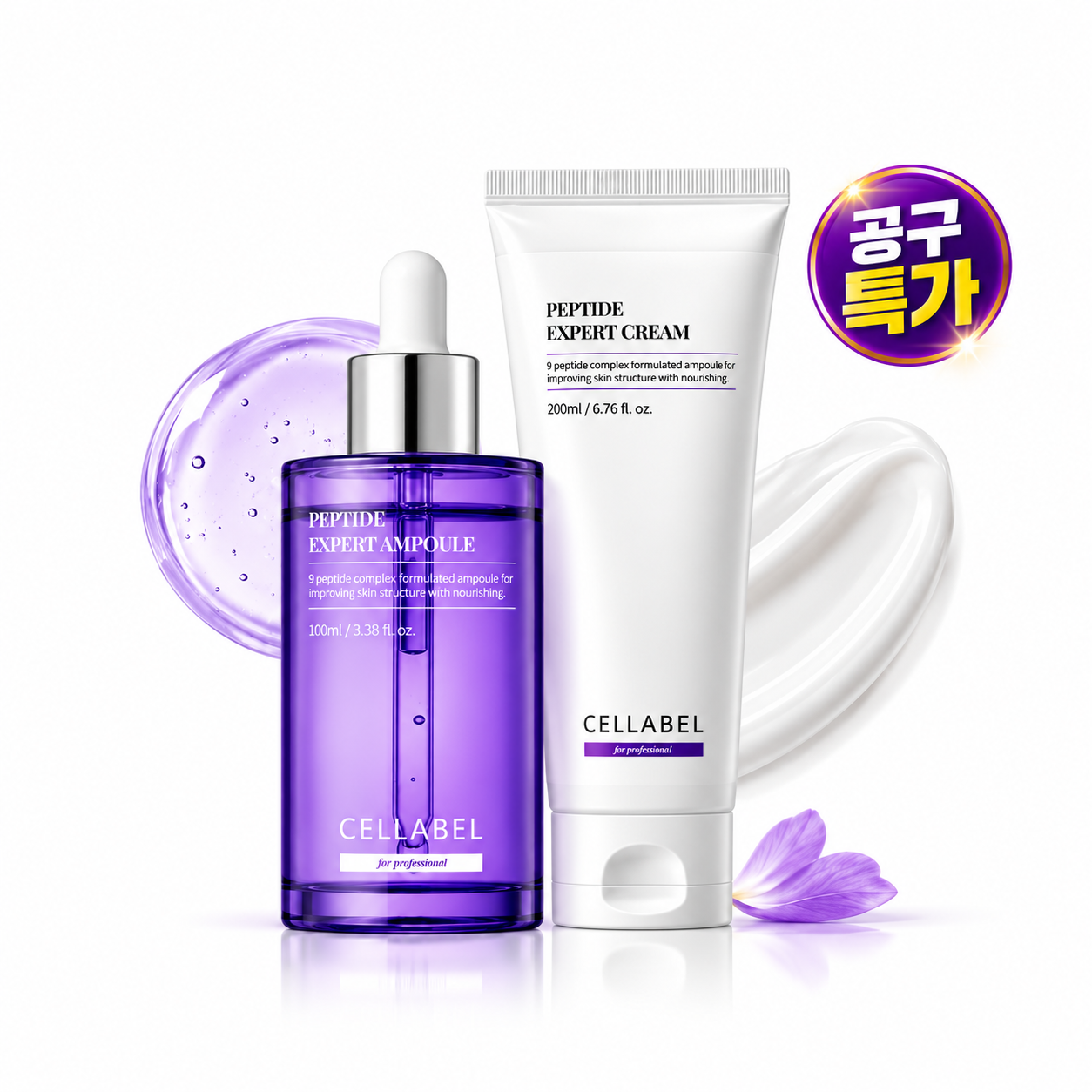 재고수량까지 셀라벨 펩타이드 엑스퍼트 앰플100ml유통기한26년7월+크림200ml - 상품 이미지