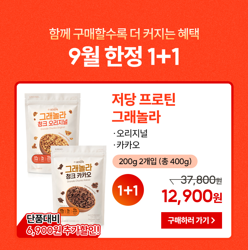 삼대오백 프로틴 그래놀라 청크 저당 시리얼 200g 오리지널 1팩 + 카카오 1팩 상세 이미지 2