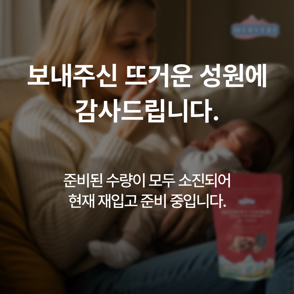 메르베르 수제 쿠키 모유수유 간식 산모 선물용 수유 디저트