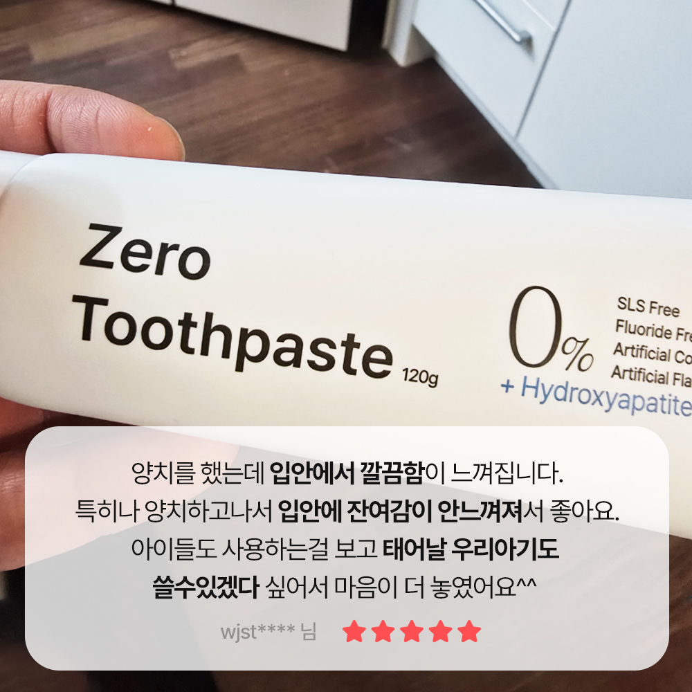 제로치약 합성계면활성제 불소없는 잇몸 케어 성분 좋은 임산부 나노 하이드록시아파타이트 무불소치약 이미지 6