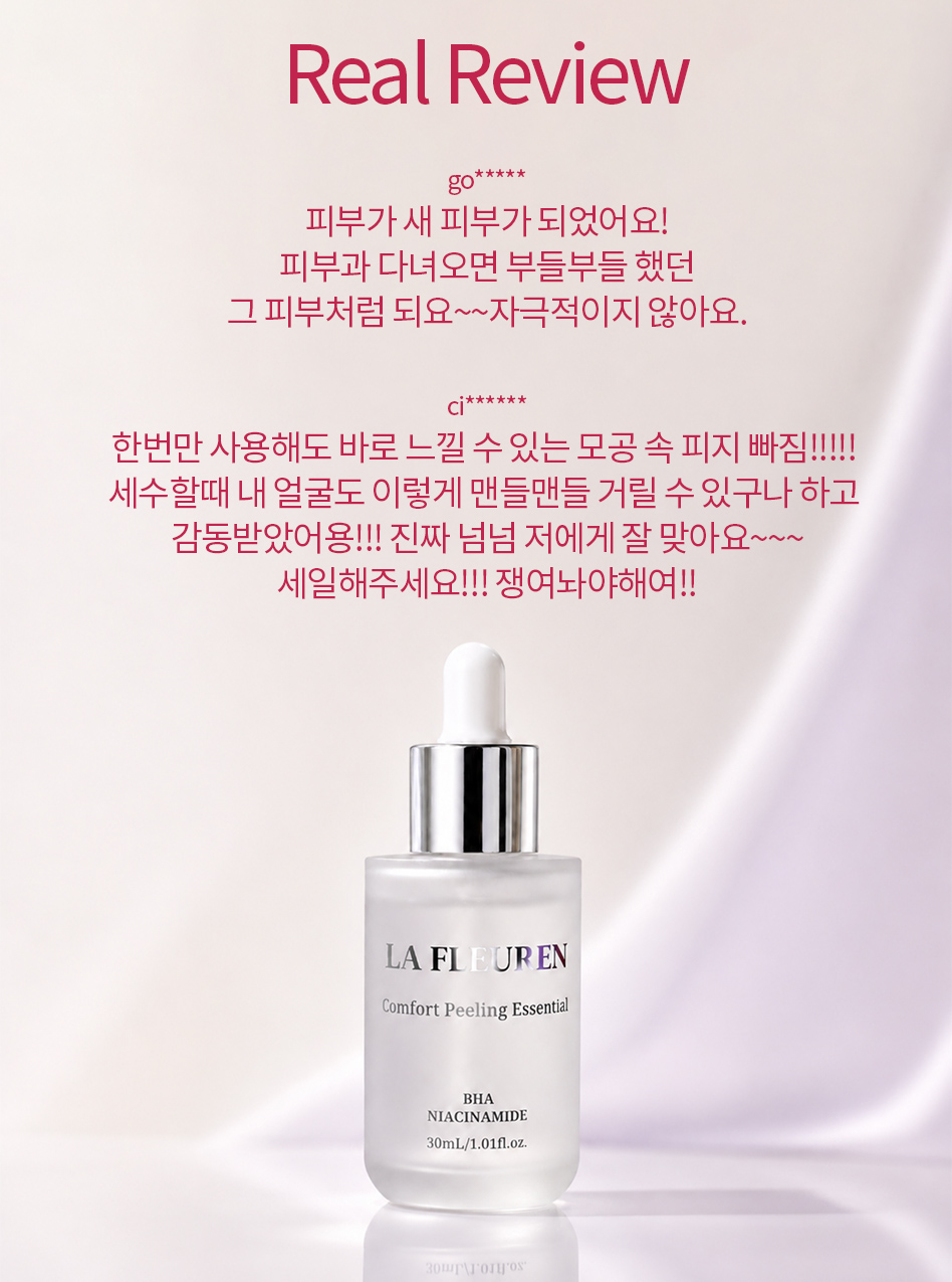 라프레앙 바하 필링 앰플 30ml 피지 연화제 나이아신아마이드 얼굴 모공 각질 제거 세럼 - 상세 이미지 4