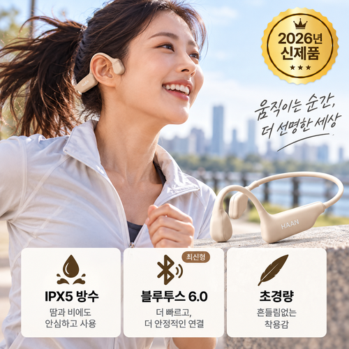 한경희 무선 골전도 이어폰 RHF-EP310 아이보리 - 상품 이미지