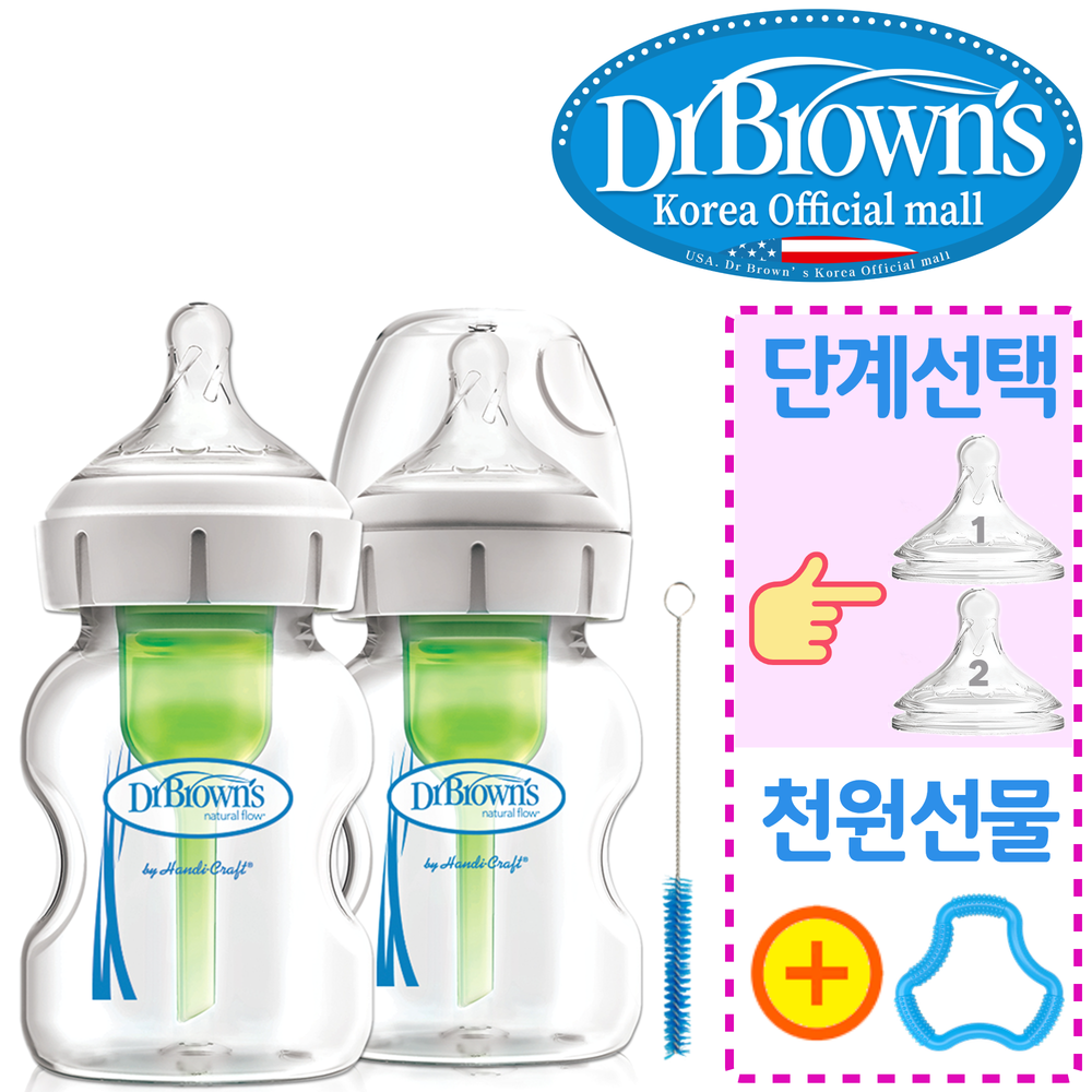 닥터브라운 오피셜 / 유리 젖병 와이드넥 150ml 2개, 쪽쪽이/치발기 옵션선물