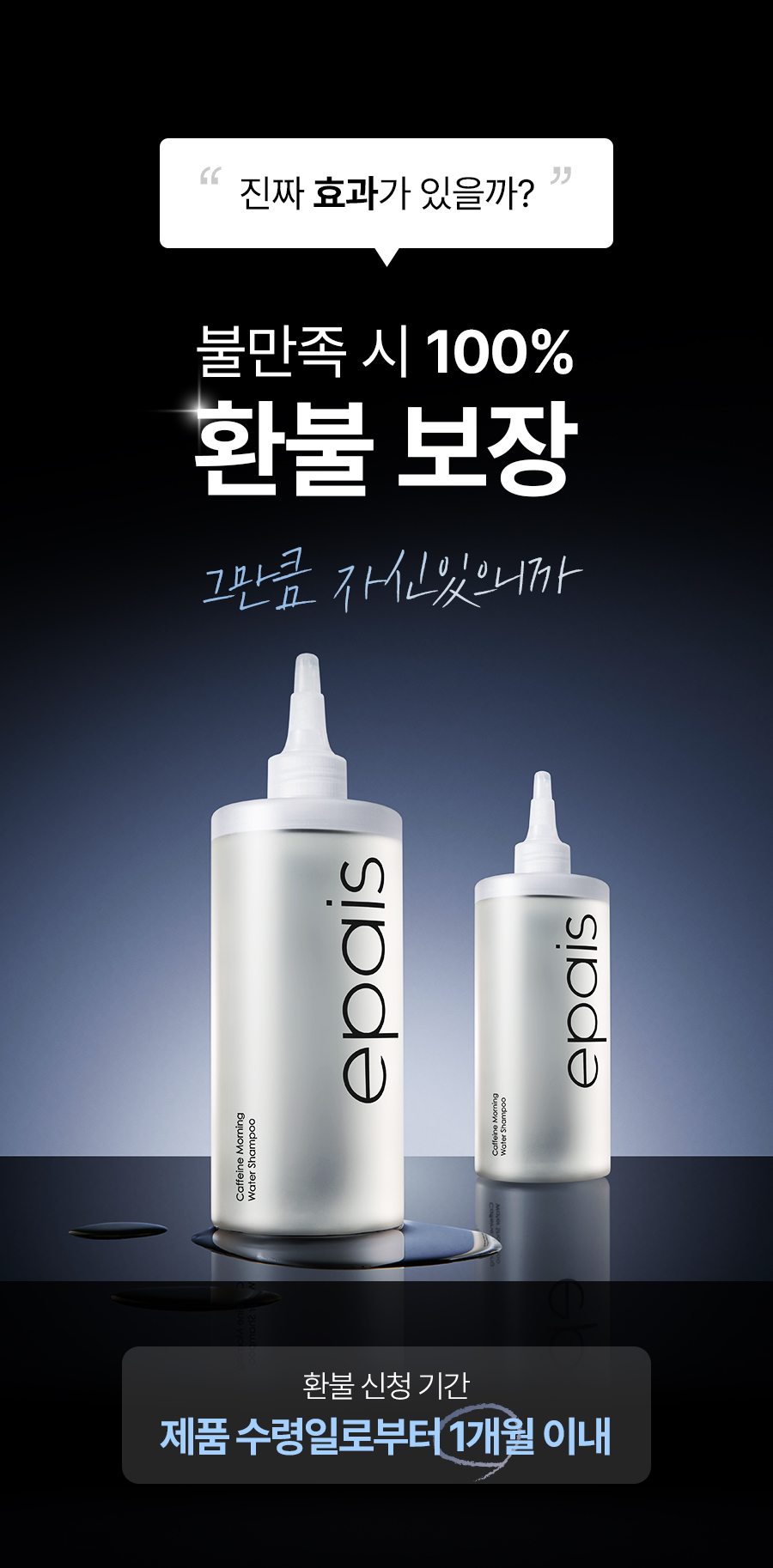 EPAIS Caffeine Morning Water Shampoo - description 8
