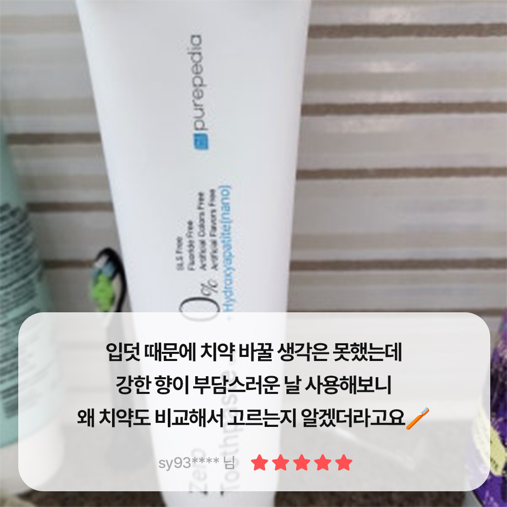 제로치약 합성계면활성제 불소없는 잇몸 케어 성분 좋은 임산부 나노 하이드록시아파타이트 무불소치약 - 상세 이미지 5