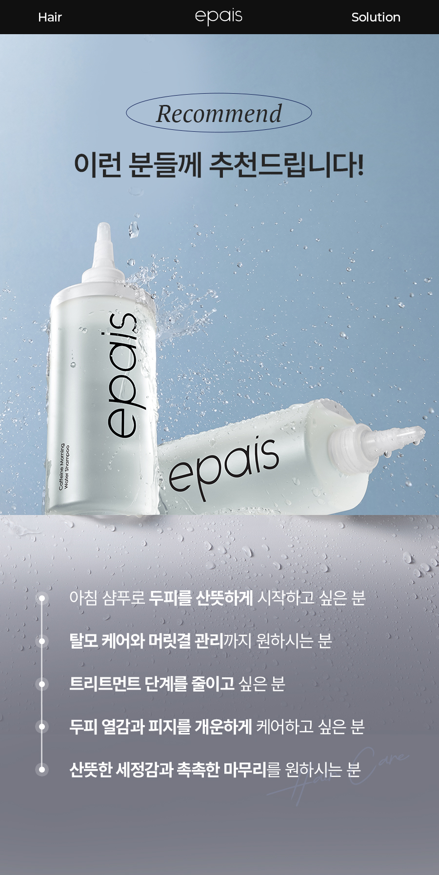 EPAIS Caffeine Morning Water Shampoo - description 26