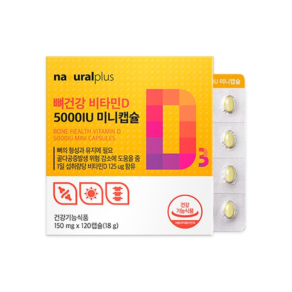 플러스 뼈건강 비타민D 500iu 120캡슐 - 상품 이미지