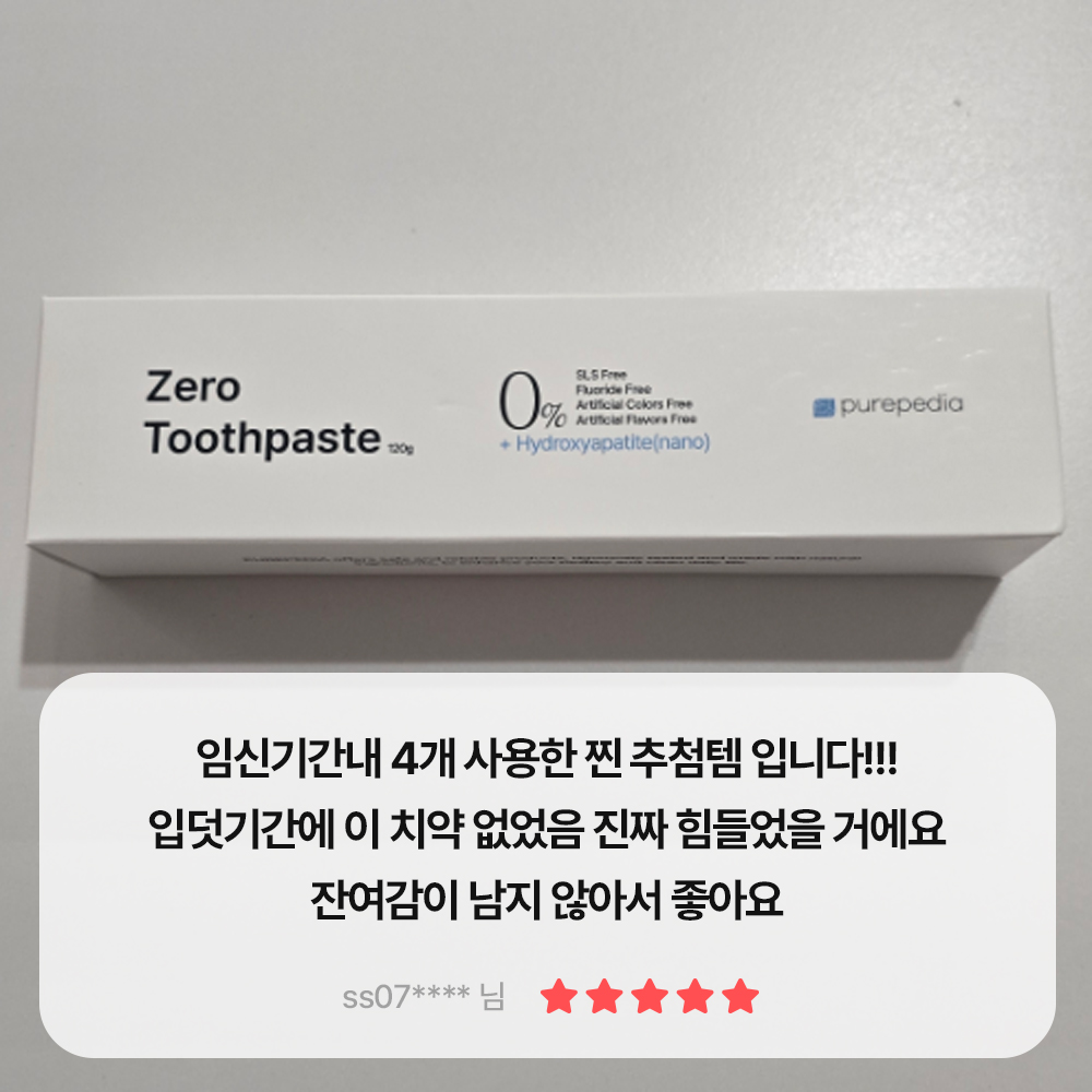 제로치약 합성계면활성제 불소없는 잇몸 케어 성분 좋은 임산부 나노 하이드록시아파타이트 무불소치약 - 상세 이미지 2