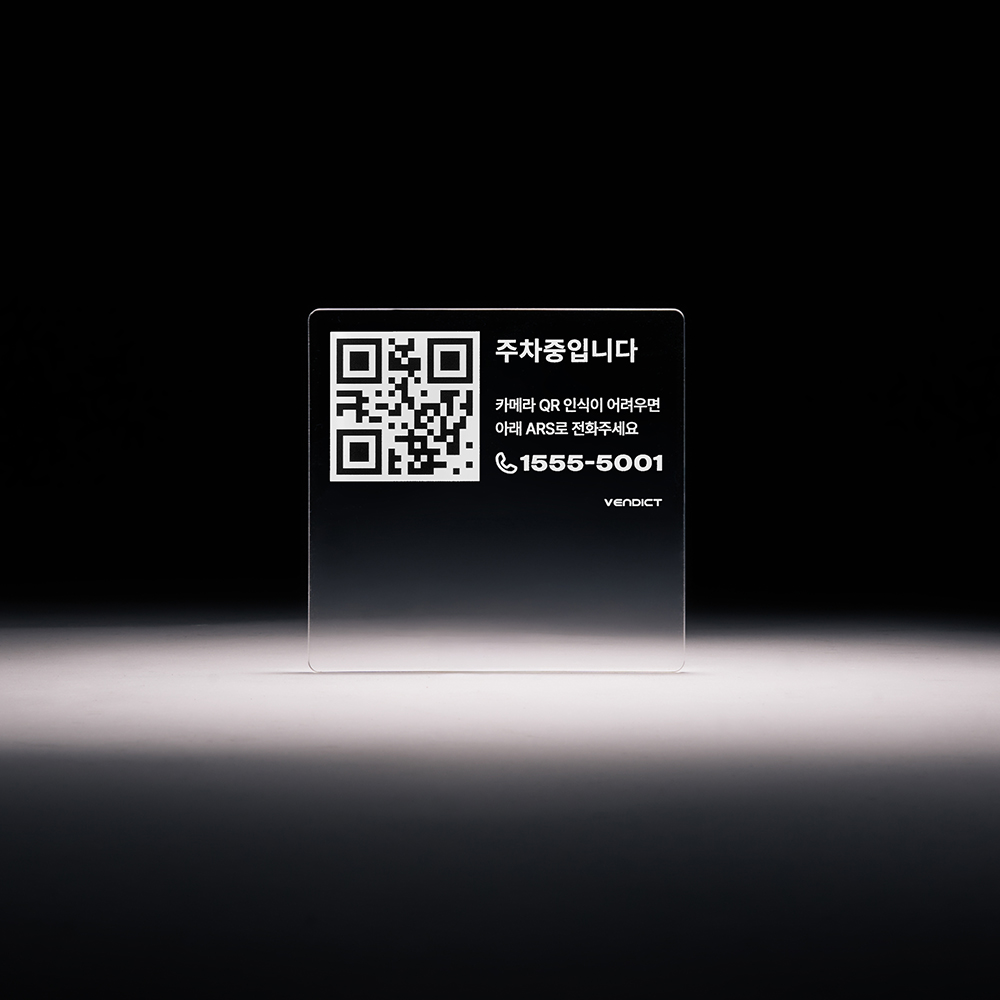 벤딕트 주차번호판 QR 차량 전화 안심번호 발급 번호판 자동차 핸드폰 주차 슬롯 - 상세 이미지 3