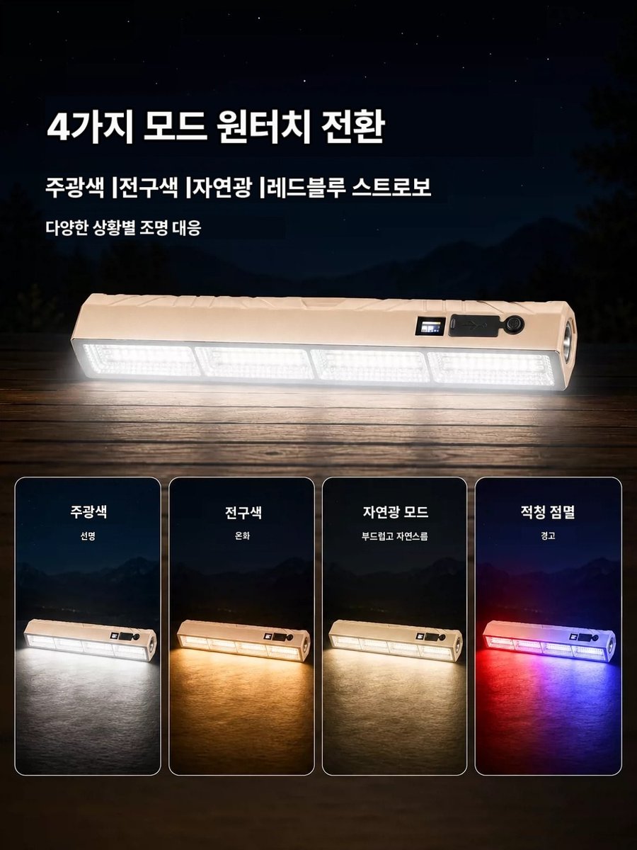 캠핑용 충전식 LED 캠핑등 야외 텐트 걸이 조명 분위기등 스탠드형 30000M 밝기조절형 - 상세 이미지 4