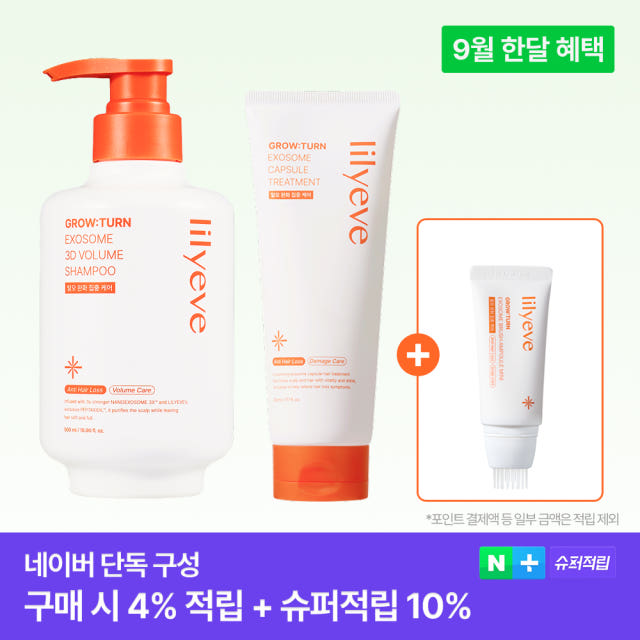 그로우턴 AD 엑소좀 볼륨 샴푸500mlx1개 + 캡슐 트리트먼트