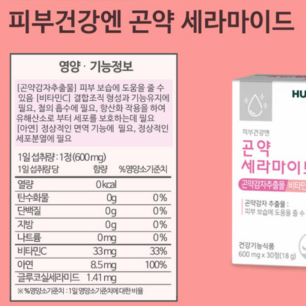 피부 건강엔 곤약 세라마이드 비타민C 아연 영양제 이미지 2
