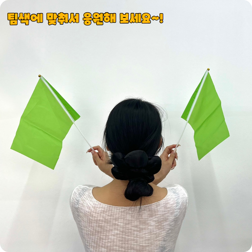 그린컬러 체육대회활동 응원깃발 경량재질 단체응원전 페스티벌기 운동회기 응원용품 학교축제 - 상세 이미지 4