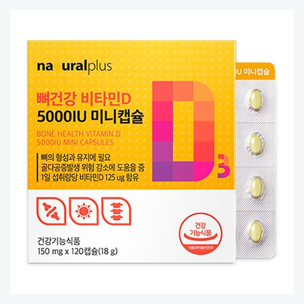 플러스 뼈건강 비타민D 500iu 120캡슐 - 상세 이미지 3