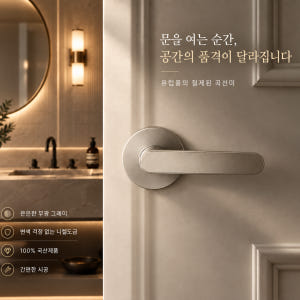 100% 국산 도체 클래식 무광그레이 방문손잡이 레버도어락 시공편리 솔직 후기 | 실제 배치 사진 포함 - 상품 이미지 3
