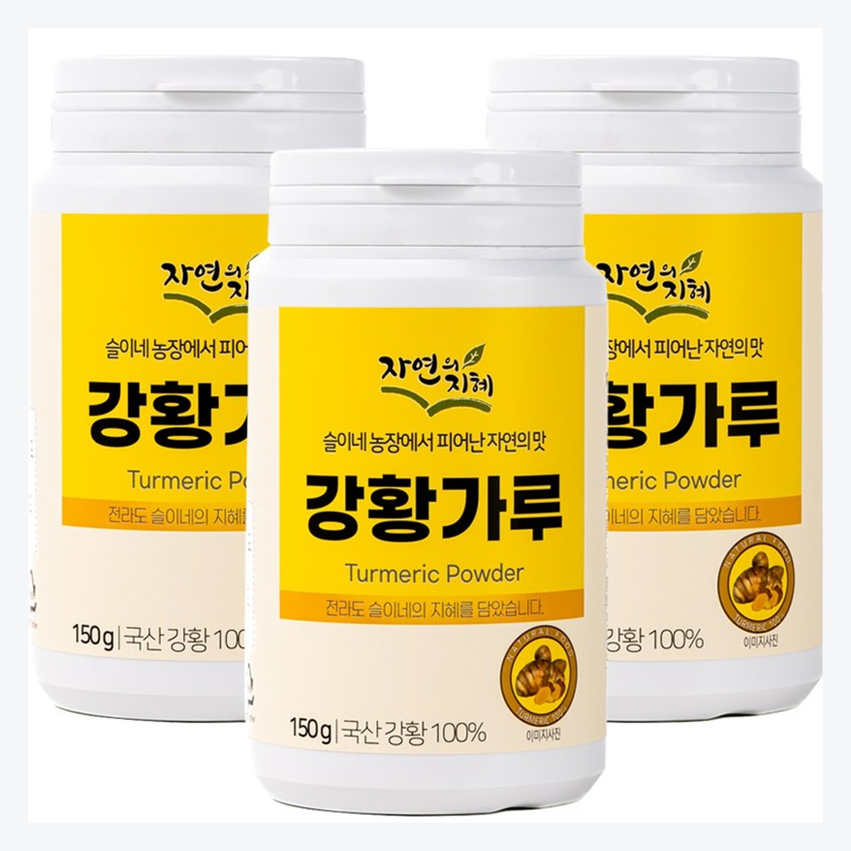 강황가루150g 3병 - 상세 이미지 3