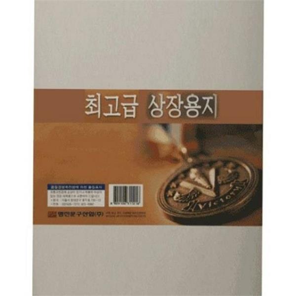 임명장 상장 용지 150g 100매 제작 무지 상장 용지 백매 - 상품 이미지