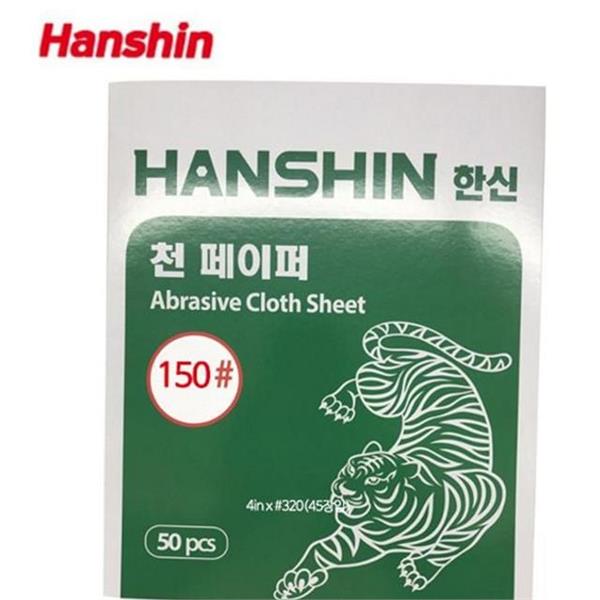 산업용 천 사포 1권50장 인테리어 천 페이퍼 사포 목공 연마 - 상품 이미지