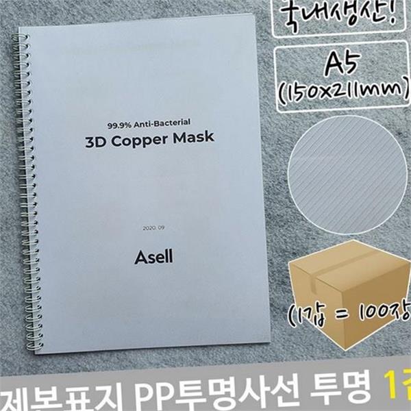사무실 제본 표지 100장 스프링 a5 제본 표지 100매 폴리프로필렌 - 상품 이미지