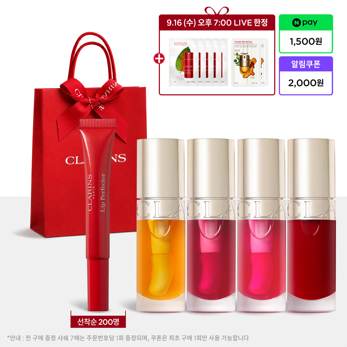 [LIVE한정] 클라랑스 립 컴포트 오일 7ml (9 색상 택1) - 상품 이미지